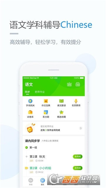 时代学习小学版3