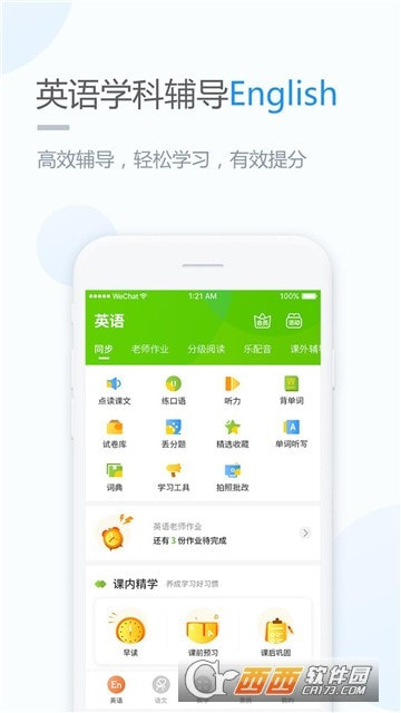 时代学习小学版1