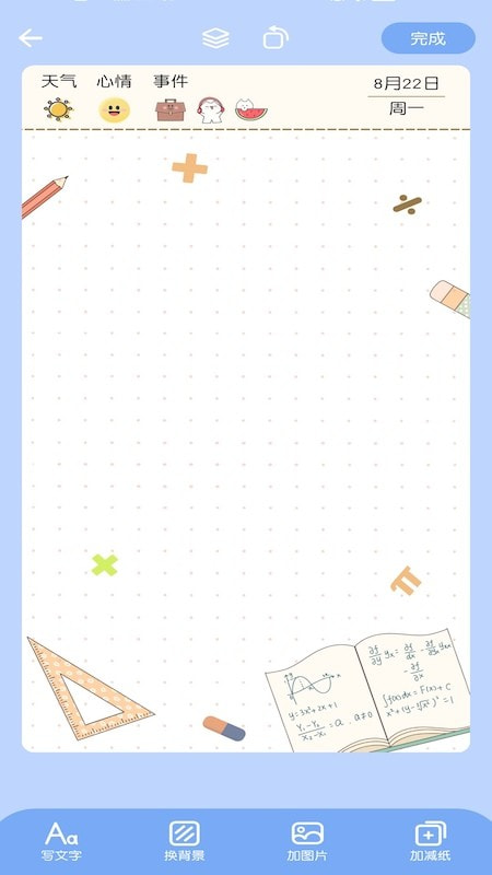 小确幸心情日记1