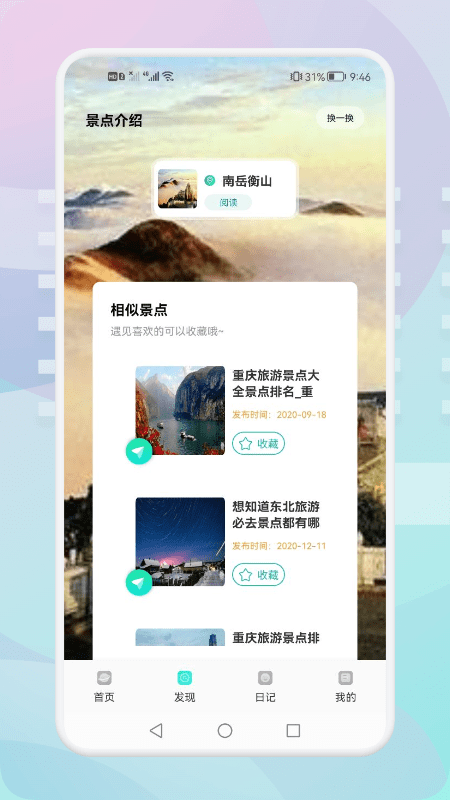 游玩旅行1