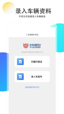 二手商用车评估2