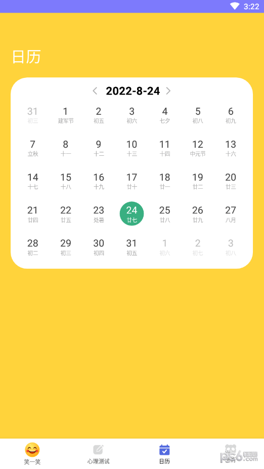 漫时光日历1