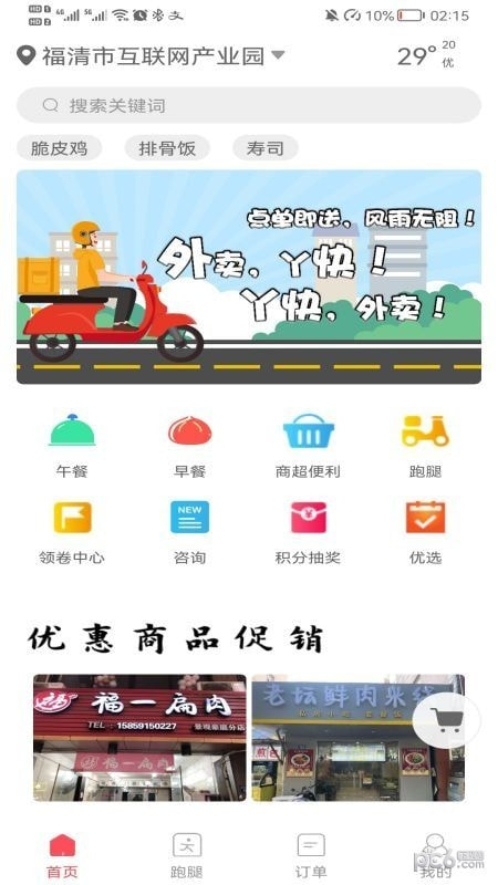 丫快外卖2
