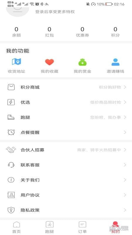 丫快外卖0