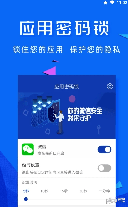 高坪应用锁3