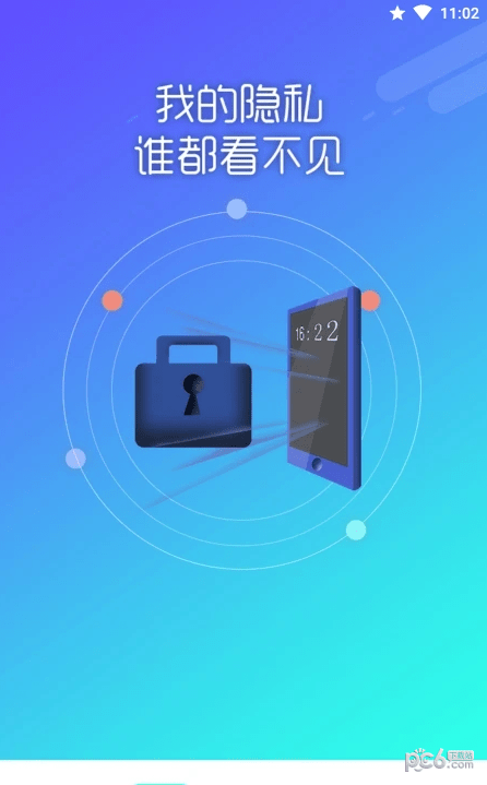 高坪应用锁2