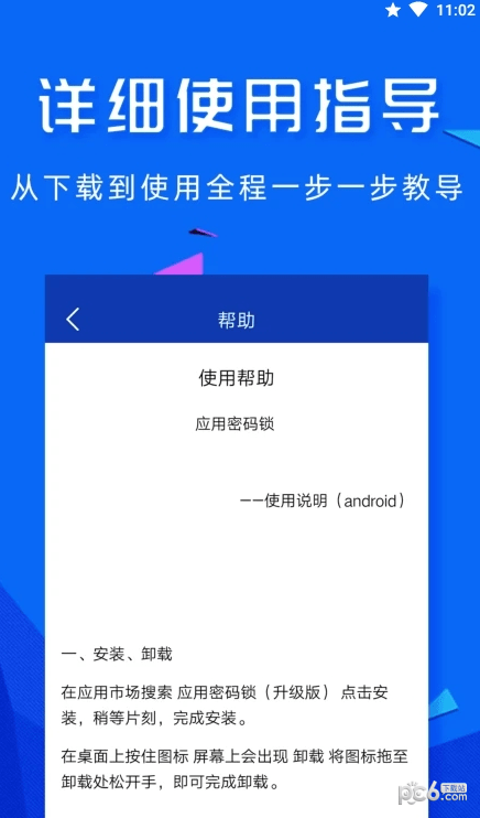 高坪应用锁1
