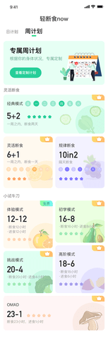 轻断食now0