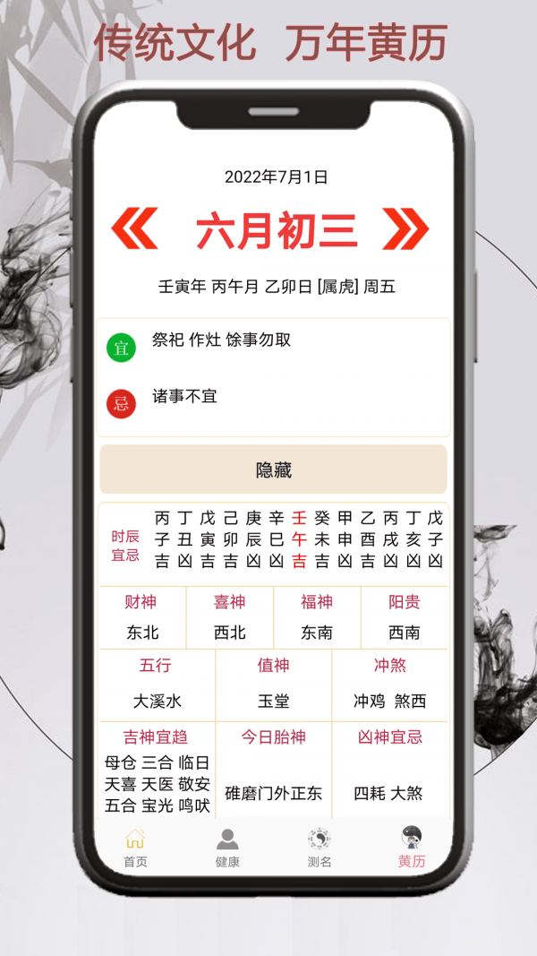 取名测名宝典4