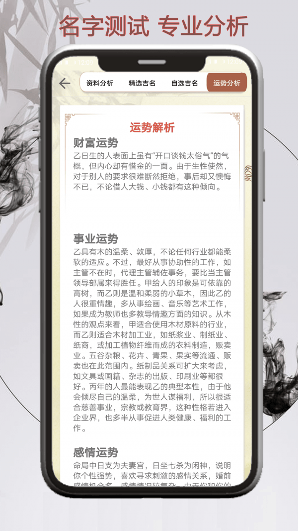 取名测名宝典3