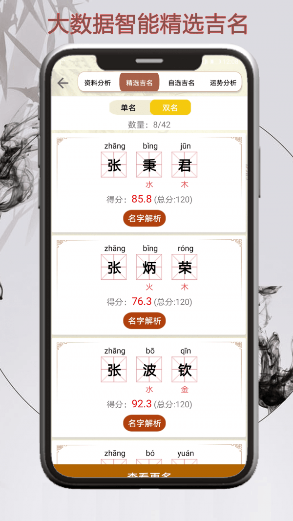 取名测名宝典1