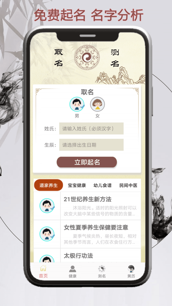 取名测名宝典0