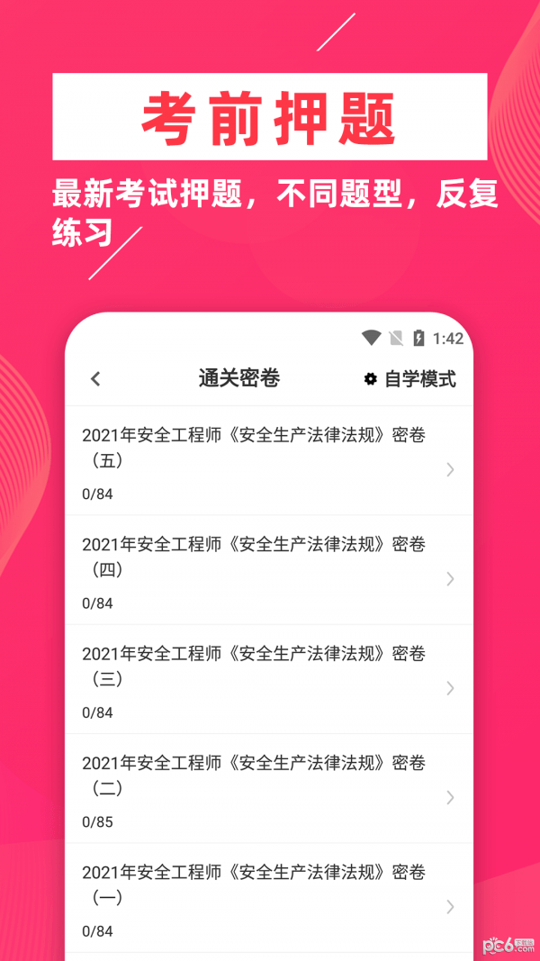 安全工程师牛题库3