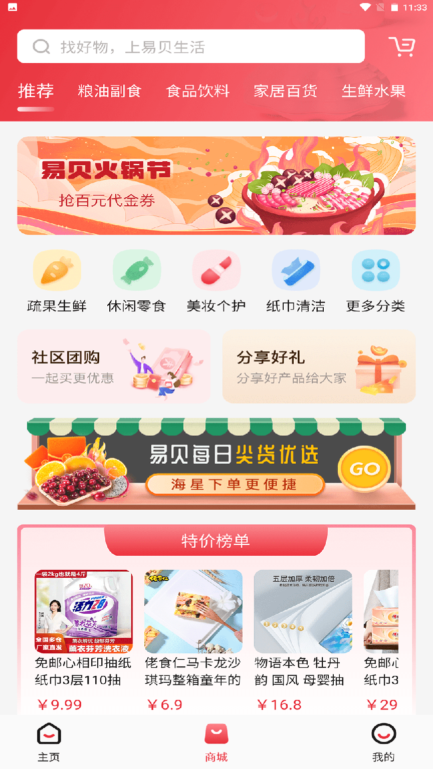 易贝生活3
