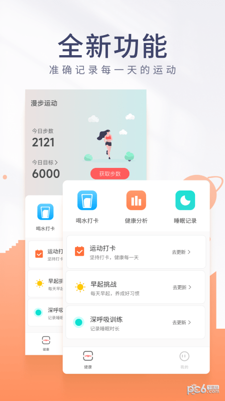 金桔计步3