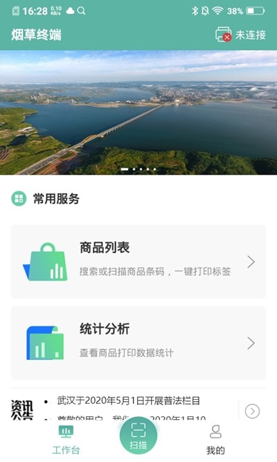 价签管家打印系统0