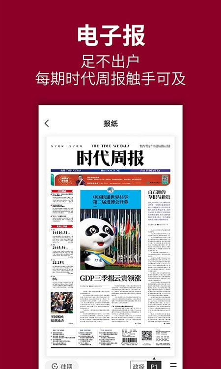 时代周报0