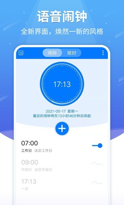 语音闹钟与提醒0