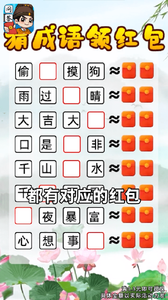 我是问答王2