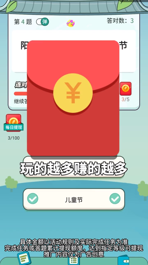 妙趣答题2