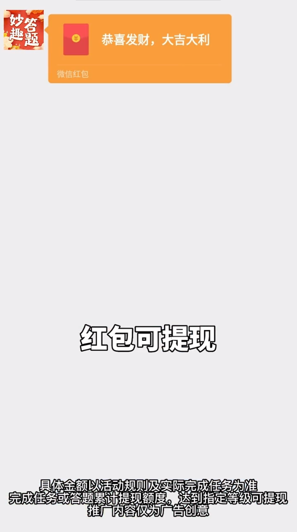 妙趣答题0