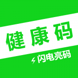 健康码秒开助手正版下载中文版