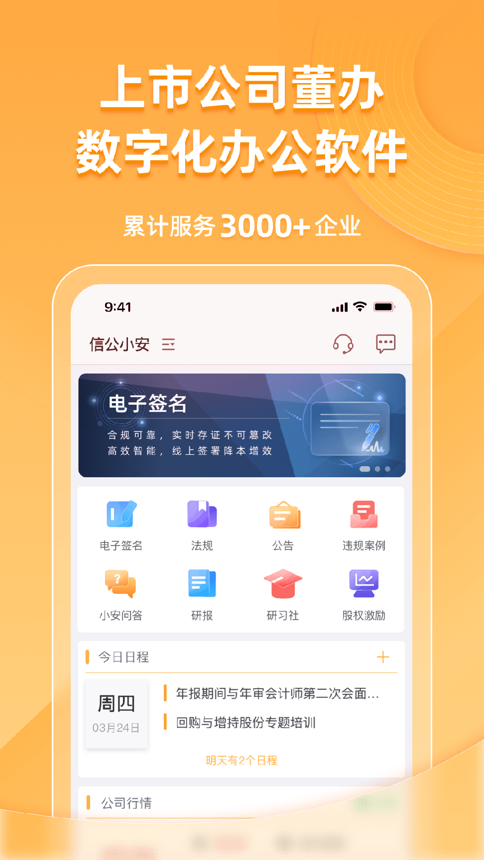 信公小安2