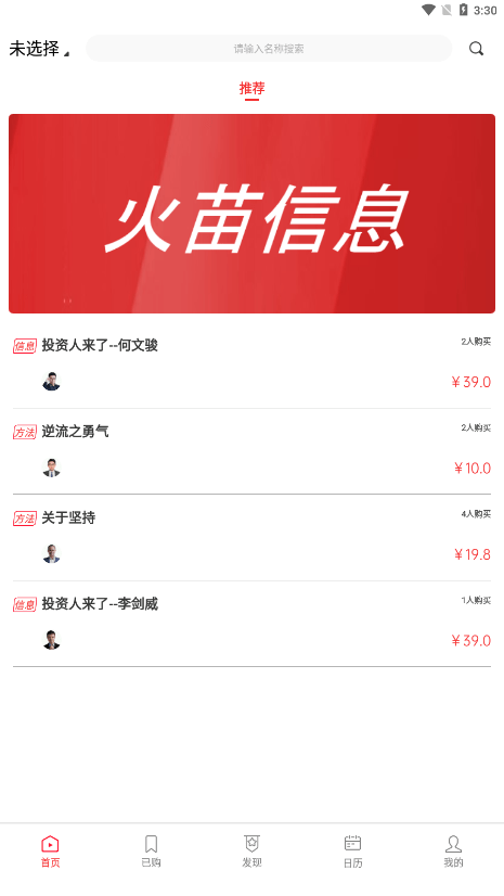 火苗信息2