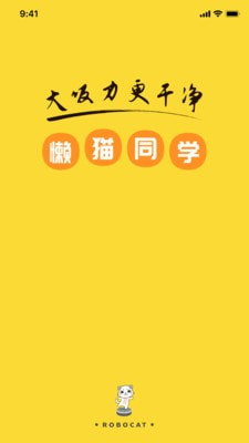 懒猫同学扫地机器人0