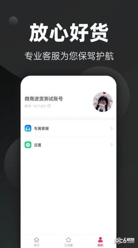 微商进货3
