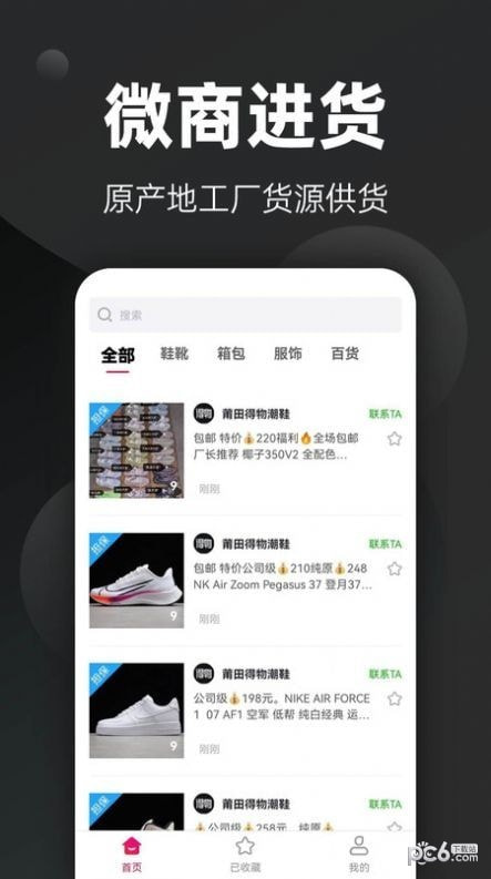 微商进货1