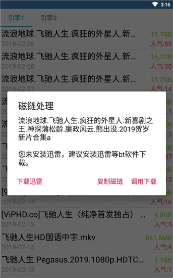 磁力兔子搜索引擎1