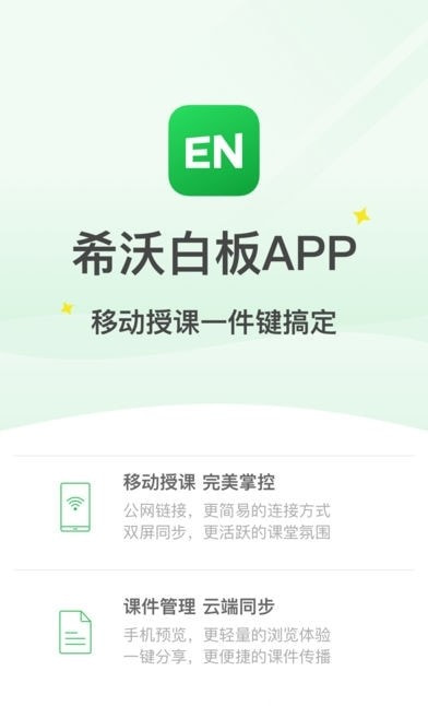 希沃白板(老师课件软件)2