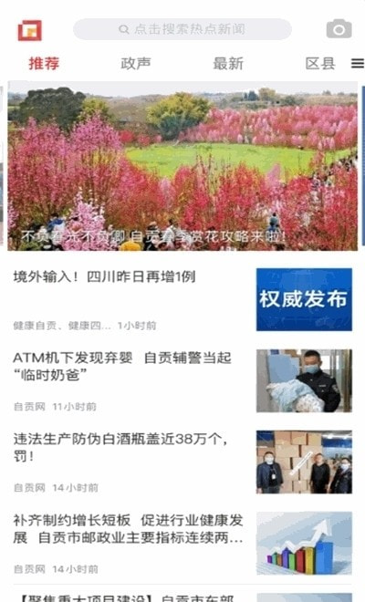 自贡网新闻1