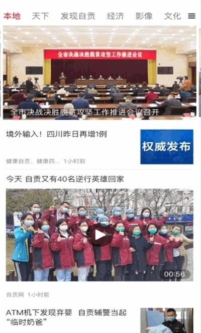 自贡网新闻0