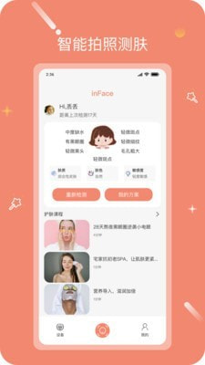 inFace护肤3