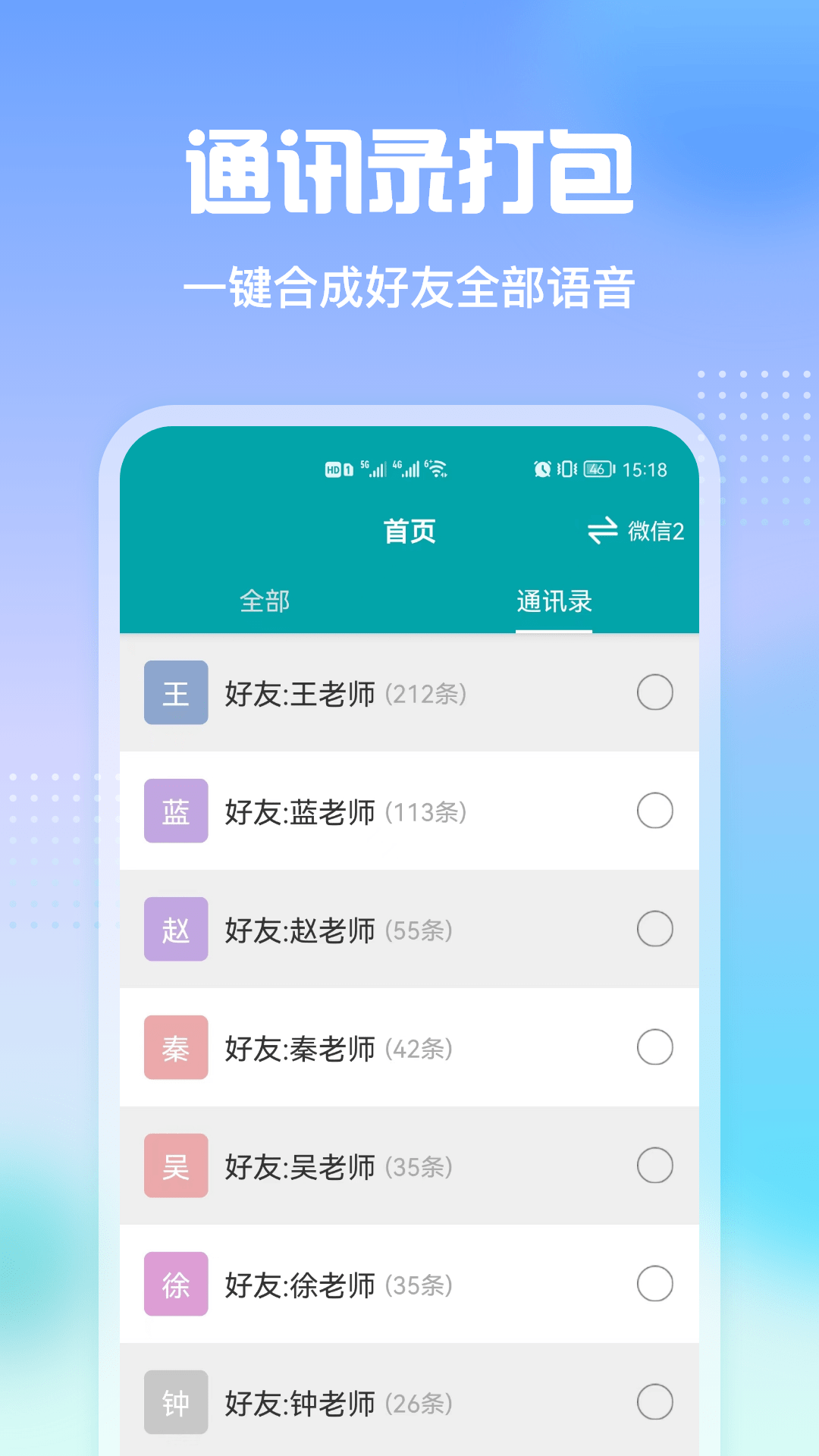语音导出关怀版1