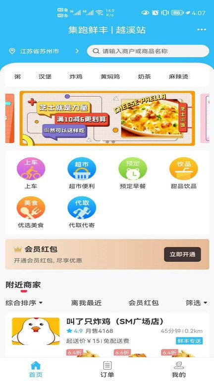 集跑鲜丰2
