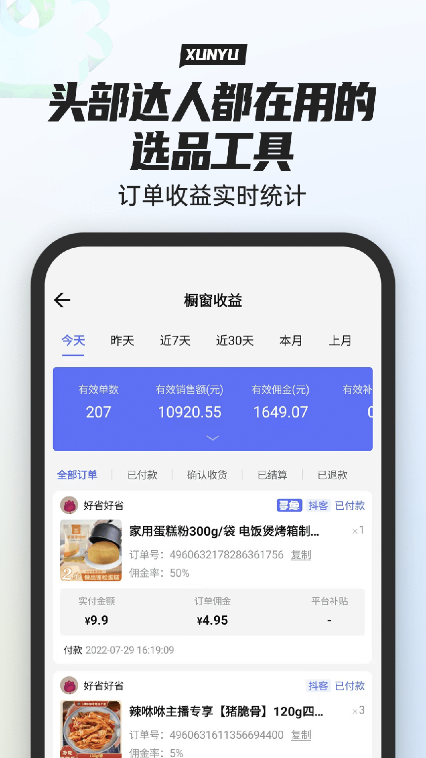 寻鱼优选2