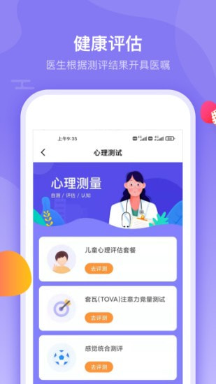 ADHD数字疗法3