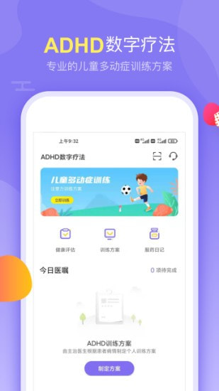 ADHD数字疗法1