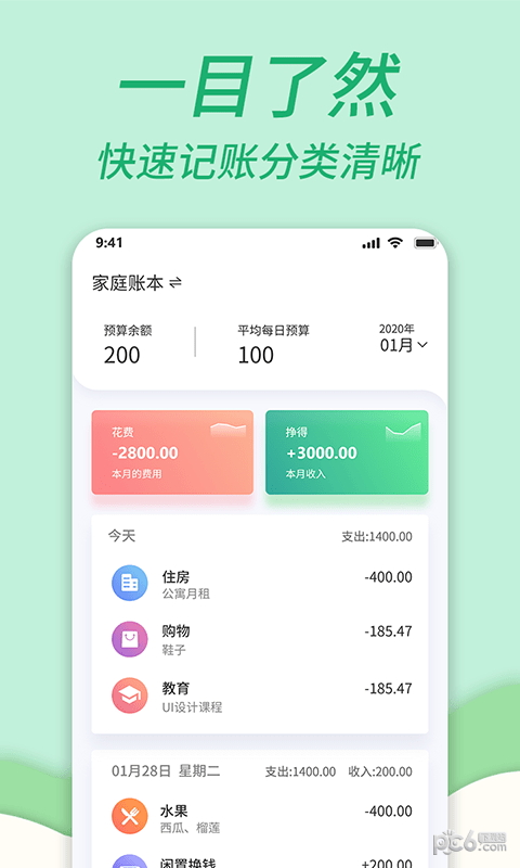 全能家庭记账本2