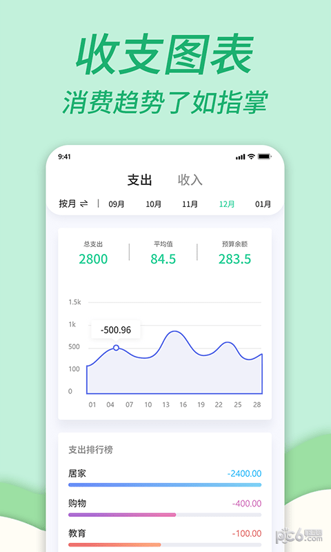 全能家庭记账本1