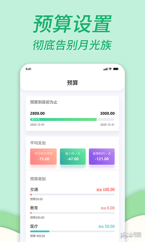 全能家庭记账本0