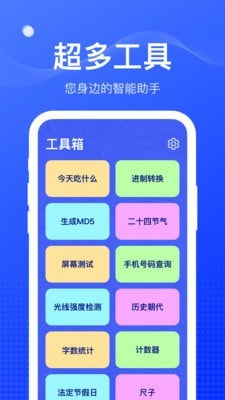 周到工具箱2