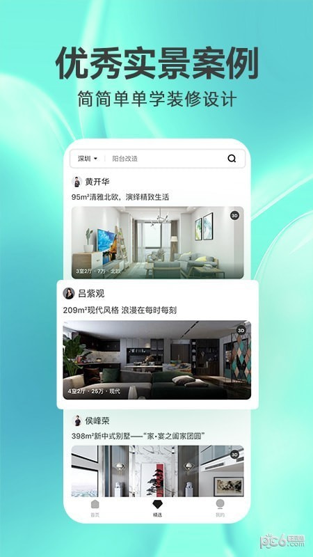 3D装修设计1