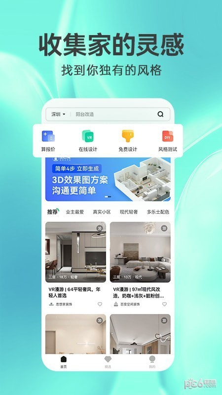 3D装修设计0