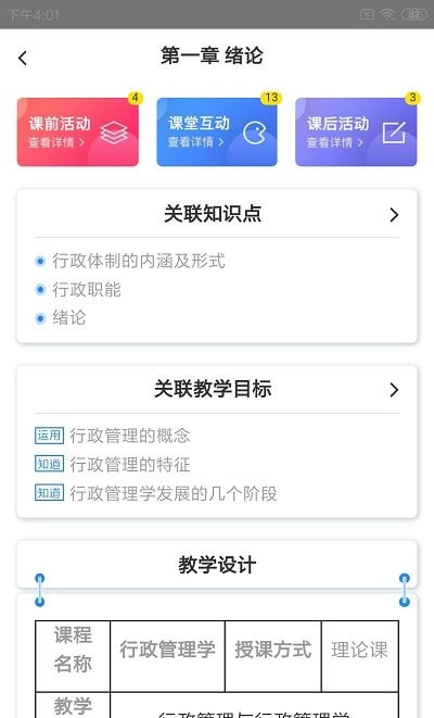 嘉课堂智慧教室1