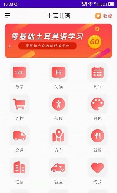 天天土耳其语（语言学习）2