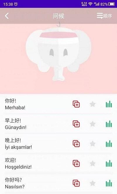 天天土耳其语（语言学习）1